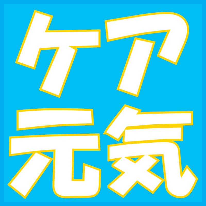 株式会社ＡＭＡＯ（ケア元気）